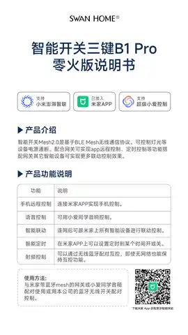 SWAN HOME智能开关三键B1Pro
